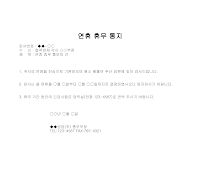 통지 (연휴휴무) 통지 (연휴휴무)